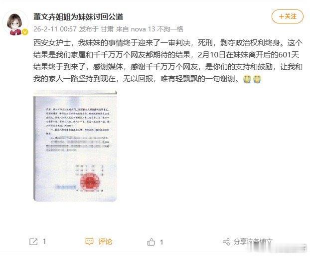 女护士被前男友杀害案家属发文喂花生米吧！剥夺政治权利终身。网友都期待的结果 