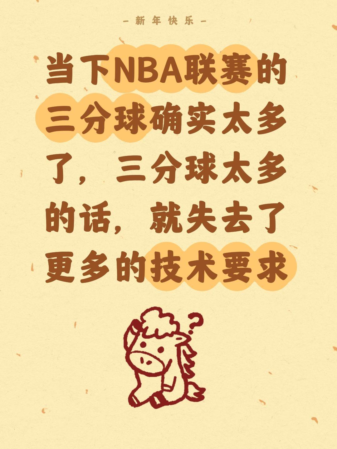 三分球太多确实成最大问题，但该如何解决？我评论了 的作品： 当下NBA...