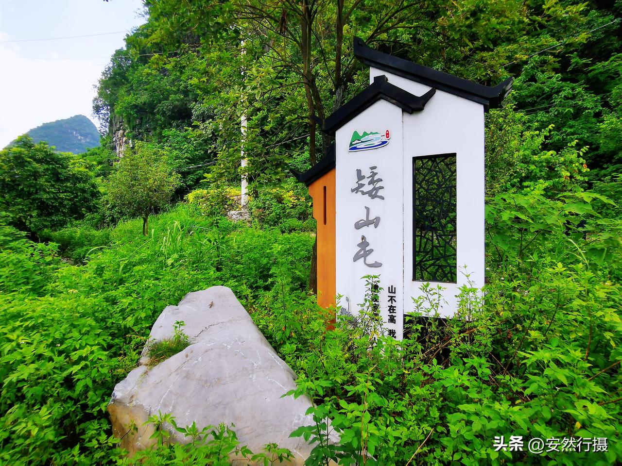成团矮山屯风景