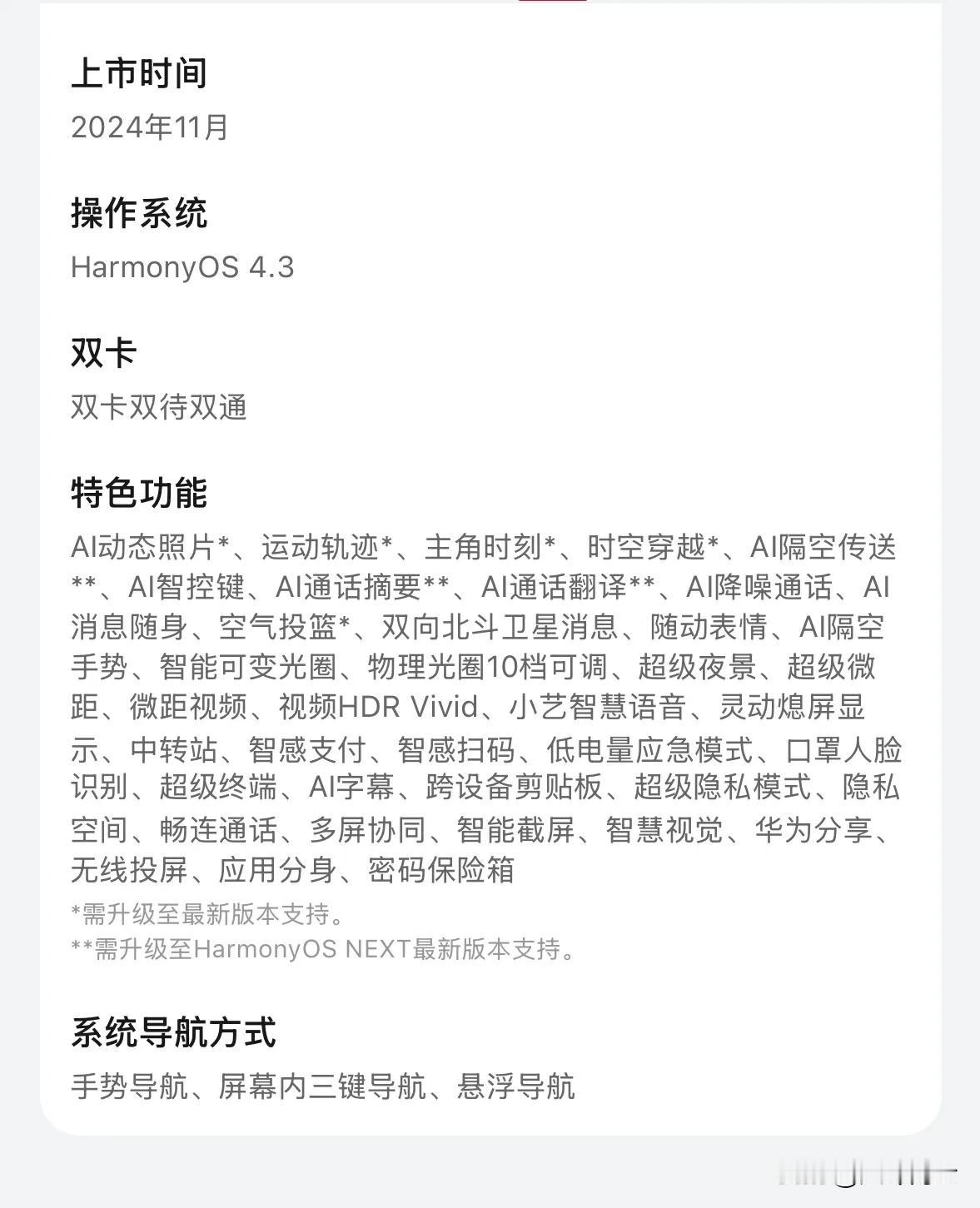 与Mate60相比今年的Mate70的特色功能多了很多“AI”，AI动态照片，A
