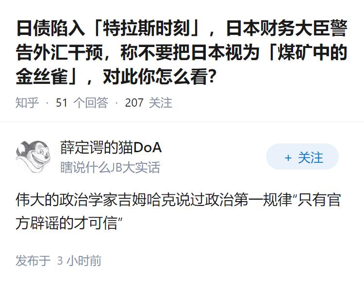 日债陷入「特拉斯时刻」，日本财务大臣警告外汇干预，称不要把日本视为「煤矿中的金丝