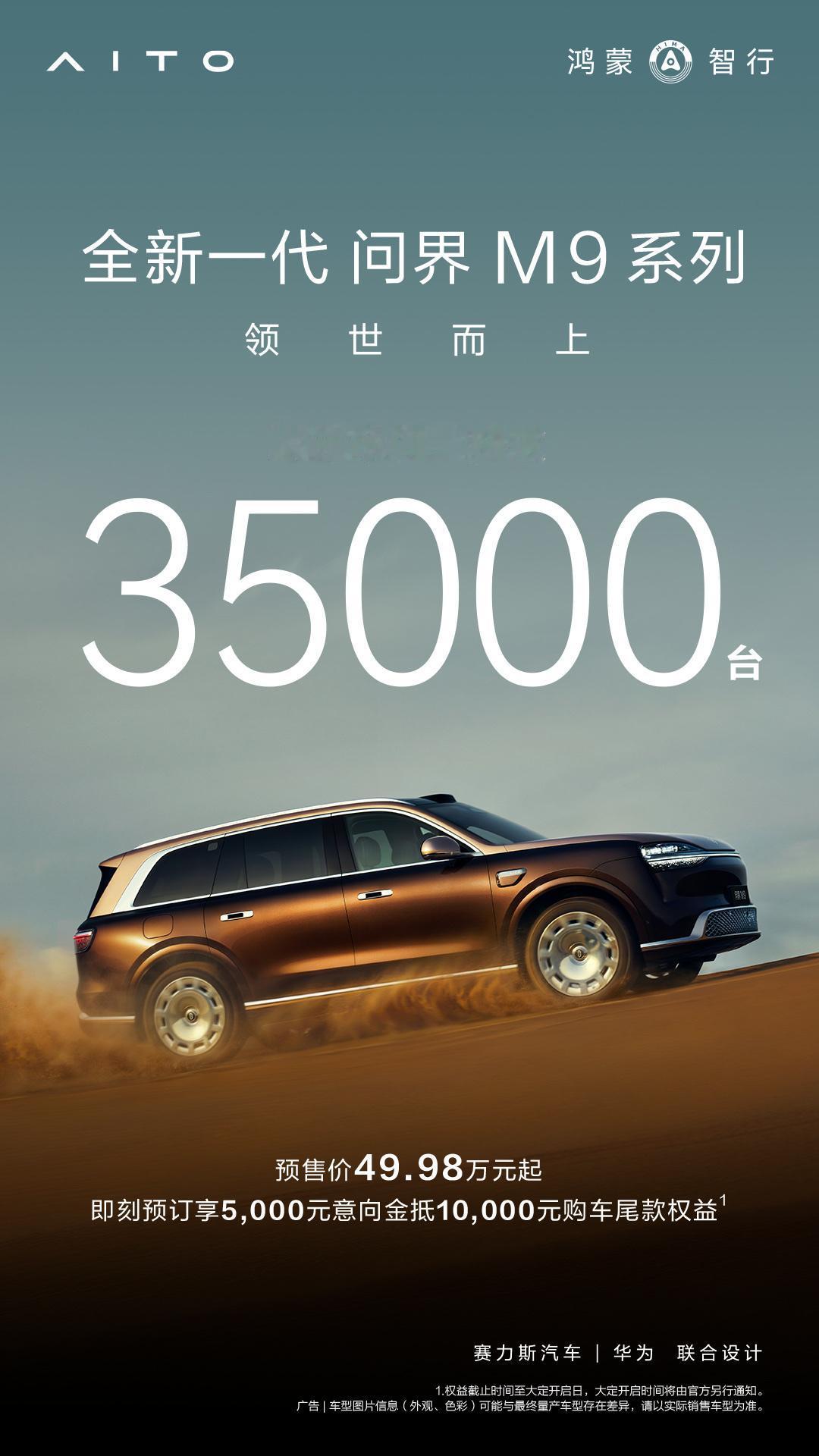 未上市先火爆！截至目前，预订量突破35000台，市场热度持续攀升。新车以“八大引