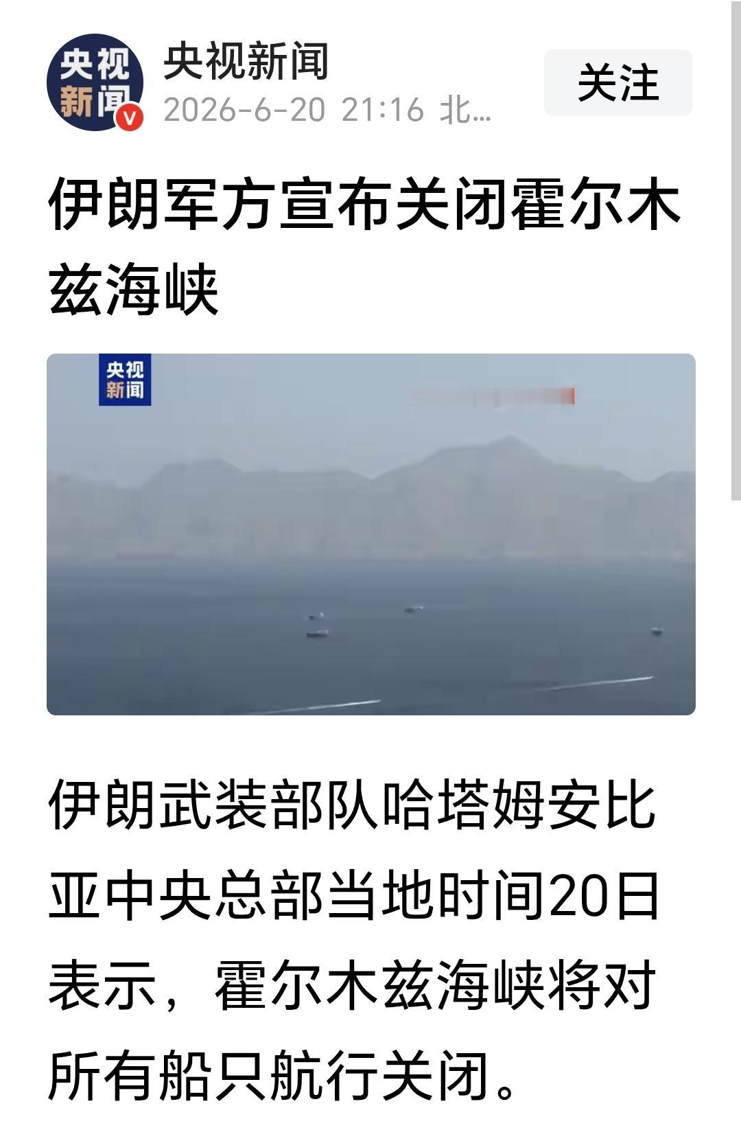 基金：特大利空消息来了伊朗军方宣布关闭霍尔木兹海峡，禁止所有船只通行，消息来源：