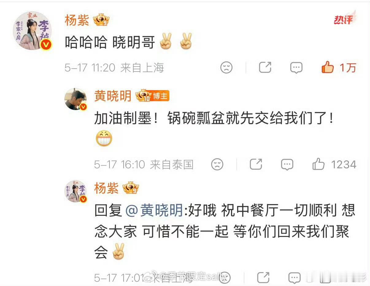 杨紫跟黄晓明互动🈶！还说可惜不能一起录中餐厅哈哈 