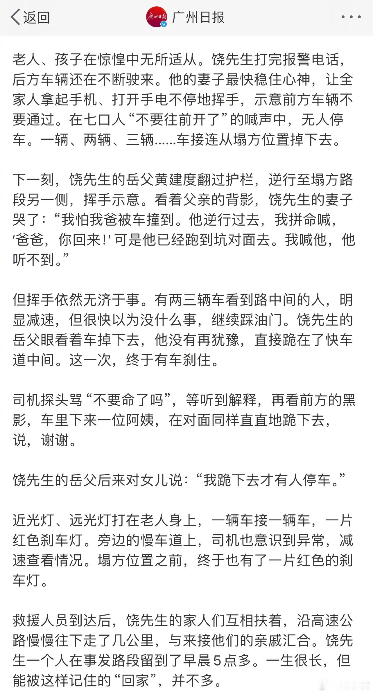 “我跪下去才有人停车”好人一生平安🙏🙏🙏 ​​​