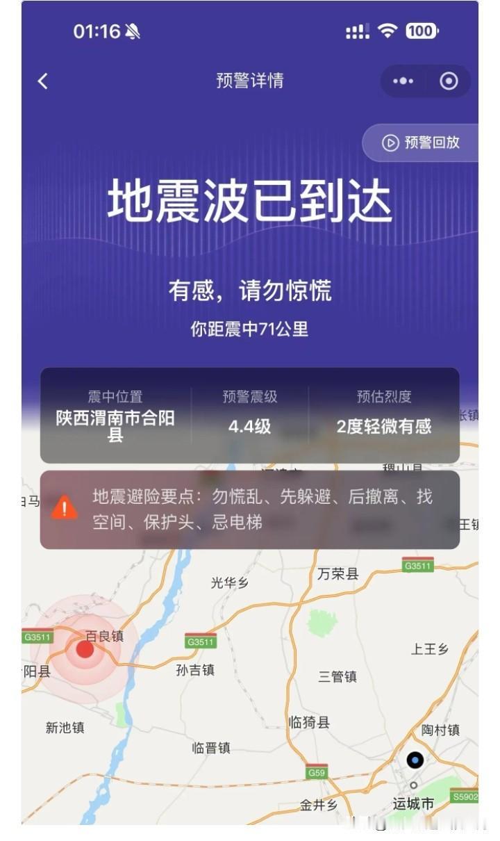 陕西可能发生8级地震吗我也是刚从睡梦中醒来翻看手机发布信息称渭南合阳县发生了4.