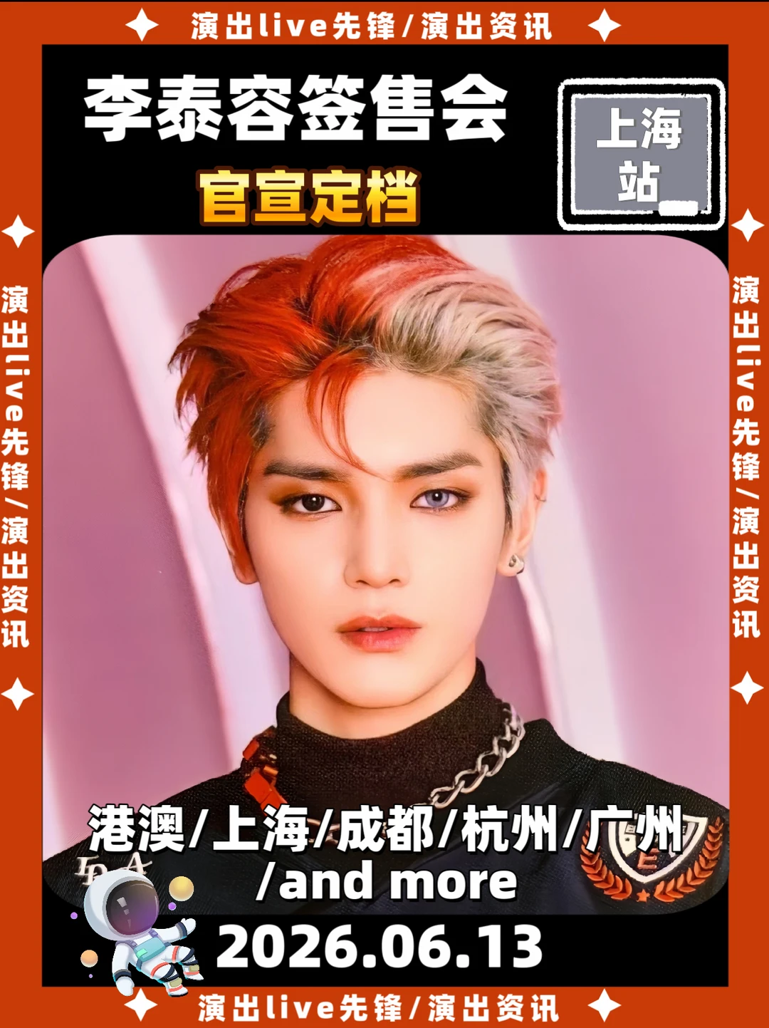 李泰容上海签售会重磅来袭，见面倒计时