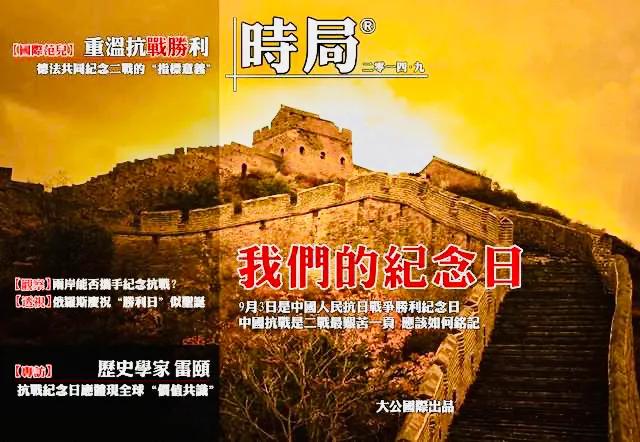 9月3日是抗战胜利78周年纪念。[祈祷]图片是当年在大公网做的抗战胜利日专题。封