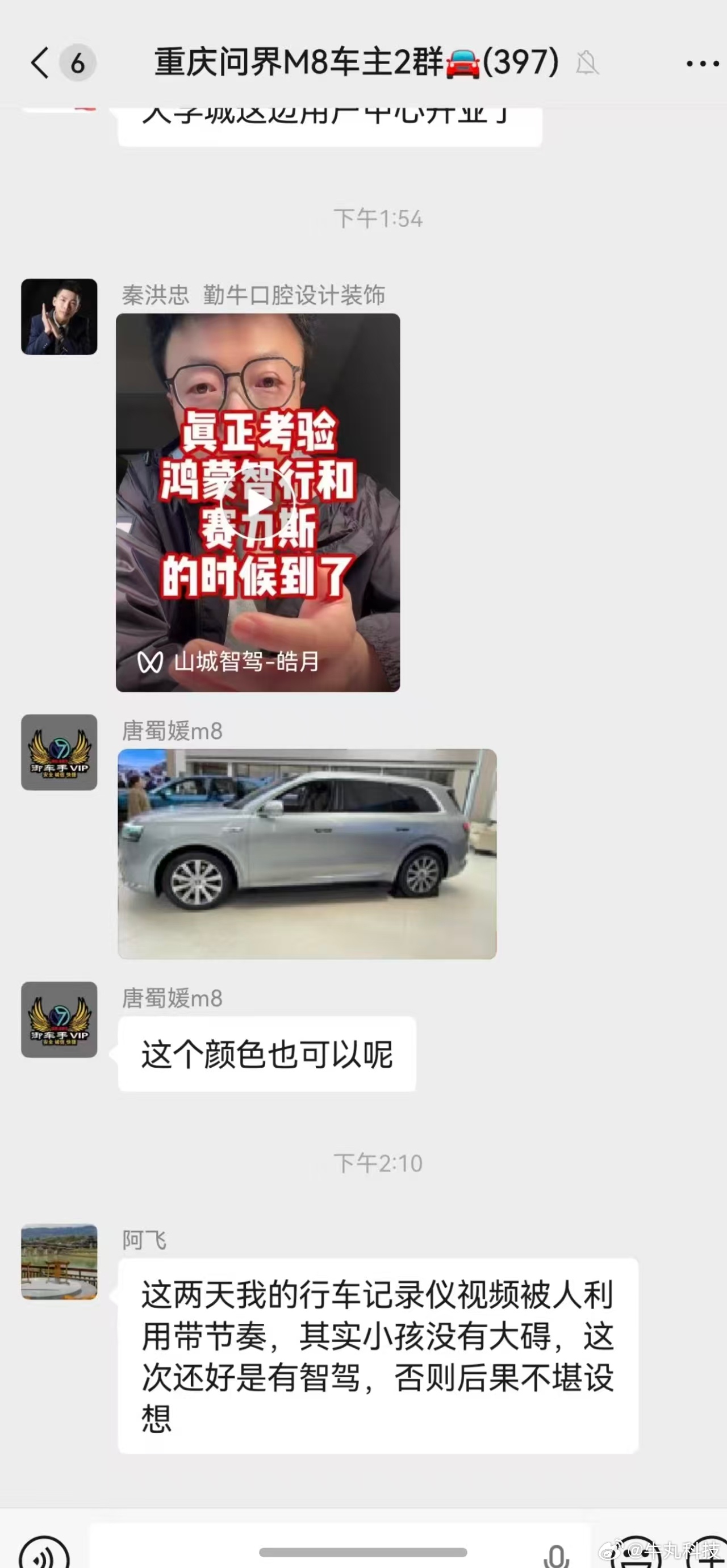 服了，前两天问界M8的那个小事故怎么还有不少黑子带节奏啊！车主都在群里澄清了实际
