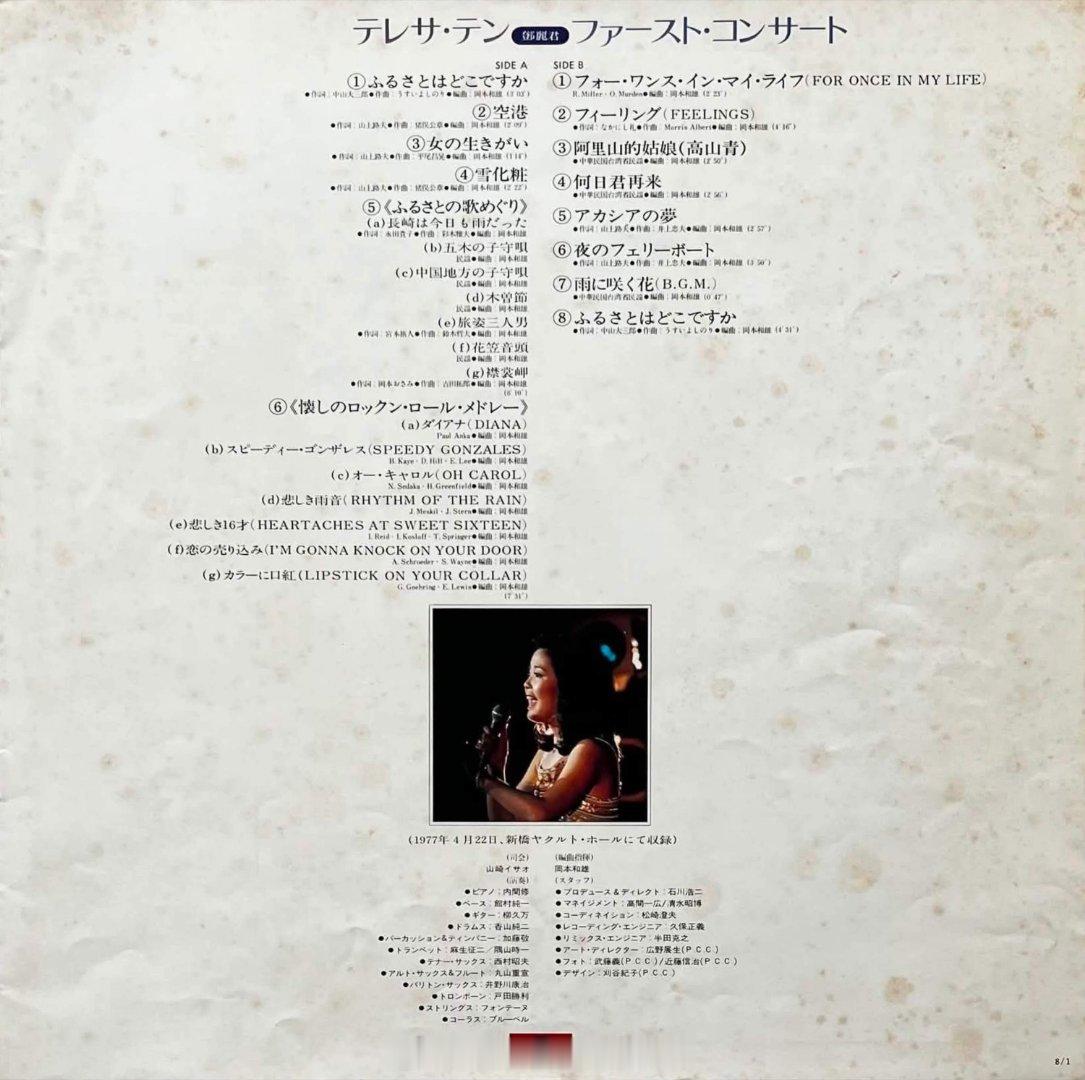在日本闯荡了三年后的Teresa终于在1977年4月22日举办她在日本的第一次个