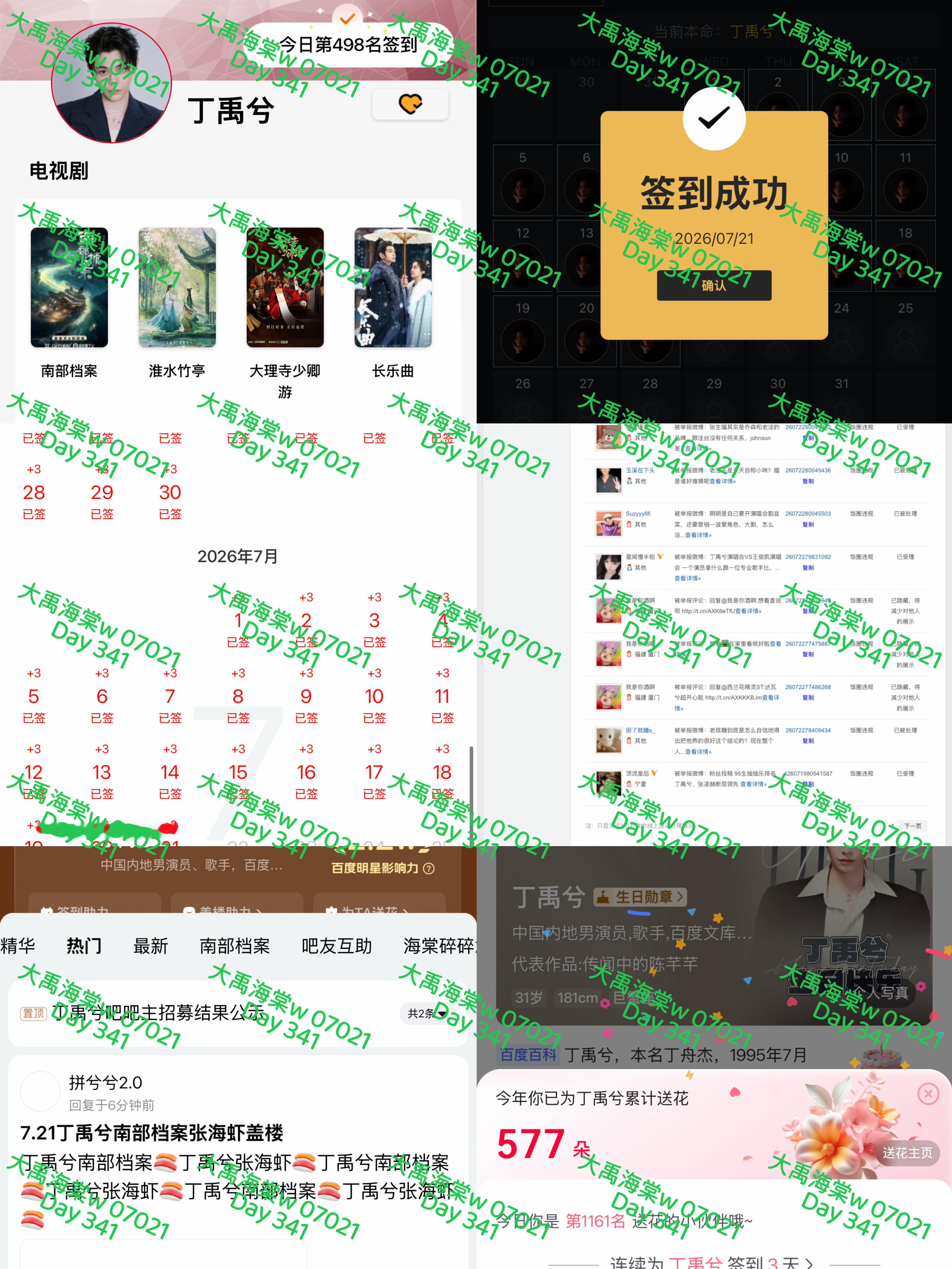 丁禹兮    【2026 0721丁禹兮书局打咔】每日一发一面是儒雅清贵的赤红文