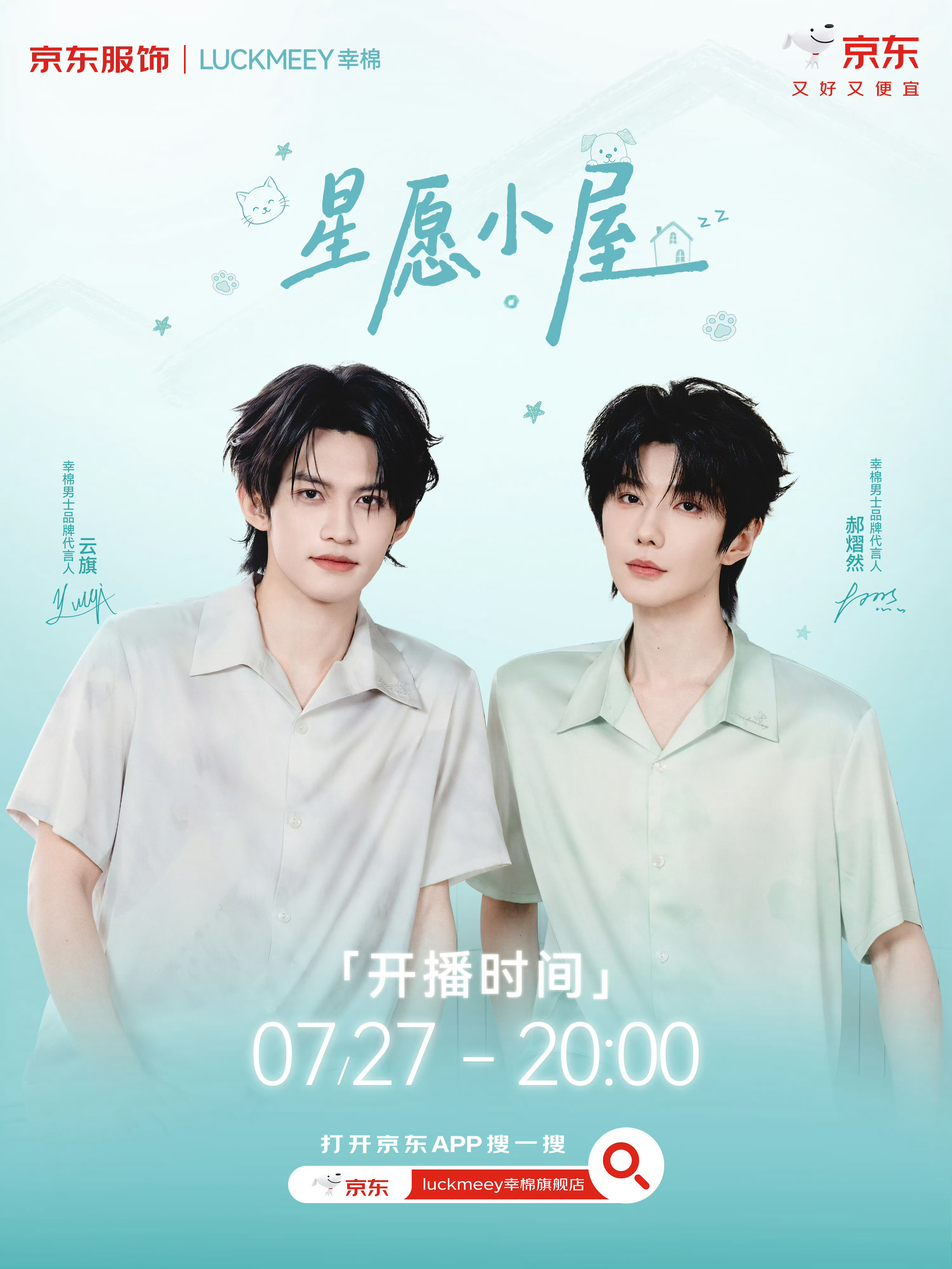 云旗郝熠然双人直播预热  云旗郝熠然双人直播预热来了  7月27晚八点 燥候 