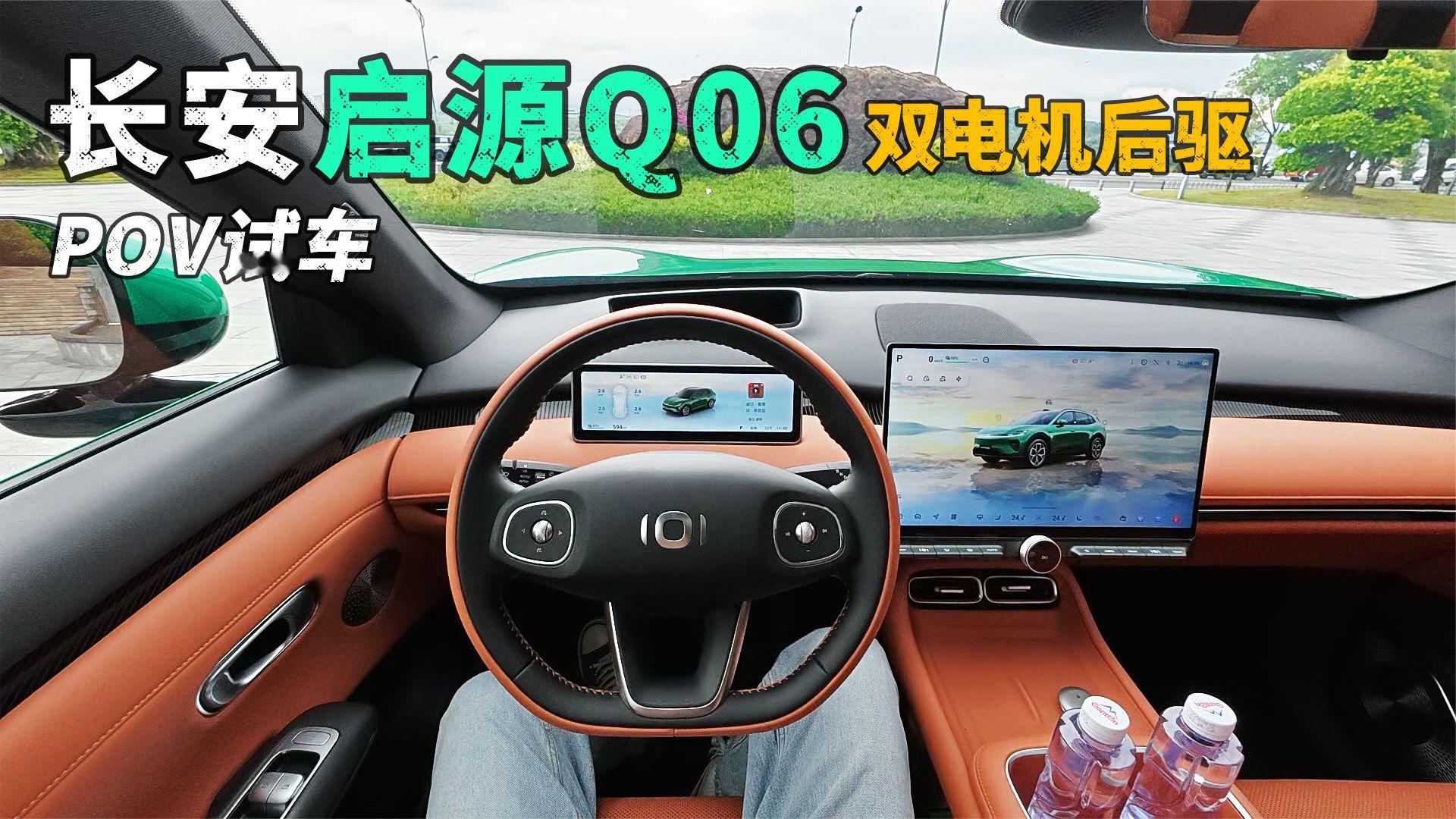 首搭双电机后驱/天枢领航！20分钟详尽体验长安启源Q06