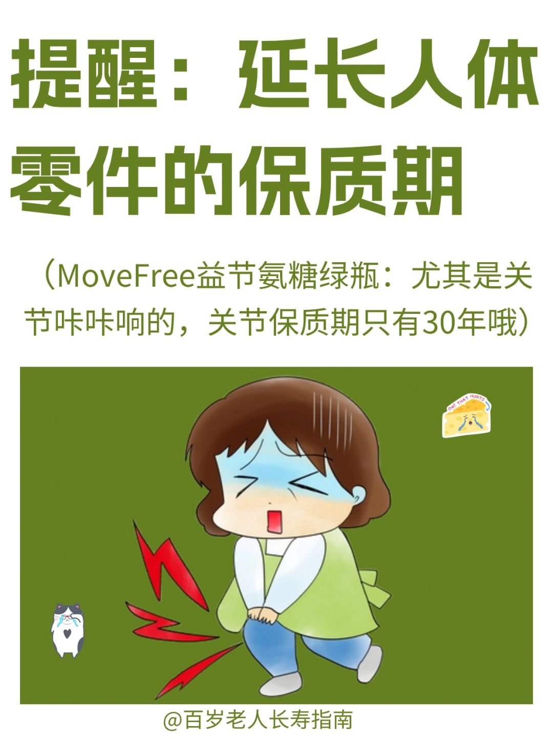 真心提醒：学会延长身体零件的保质期