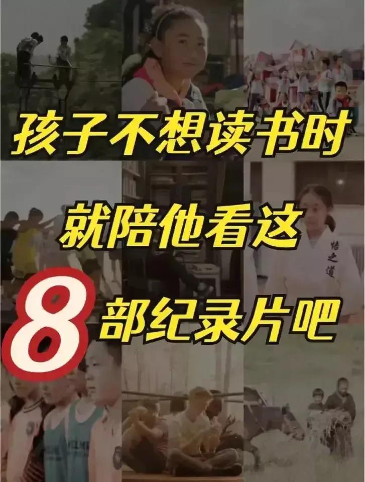 “太涨知识了！！”一位优秀的班主任指出：孩子不想读书时，就陪他看这8部纪录片吧！