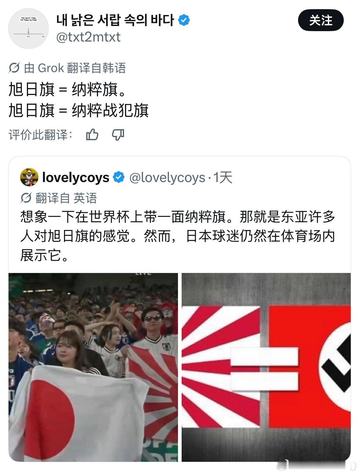 日本人是这样的世界杯