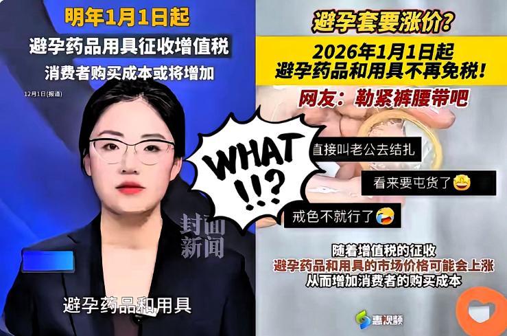 国家又出新政策了！
到底生还是不生？

2026年1月1日起生育新政要实施，信号