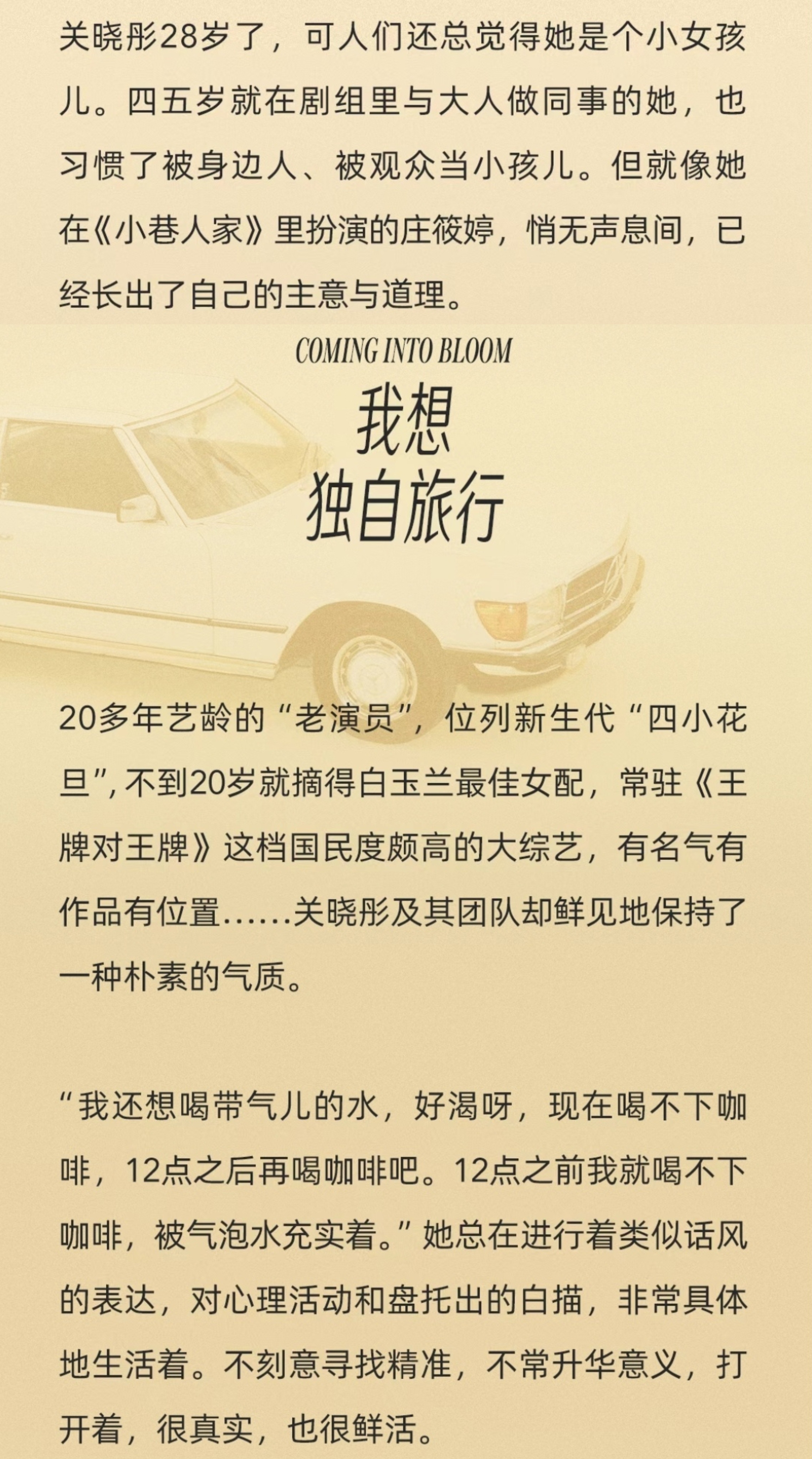 Wonderland杂志采访：演偶像剧是让人高兴的一件事儿，每天漂漂亮亮的，很快