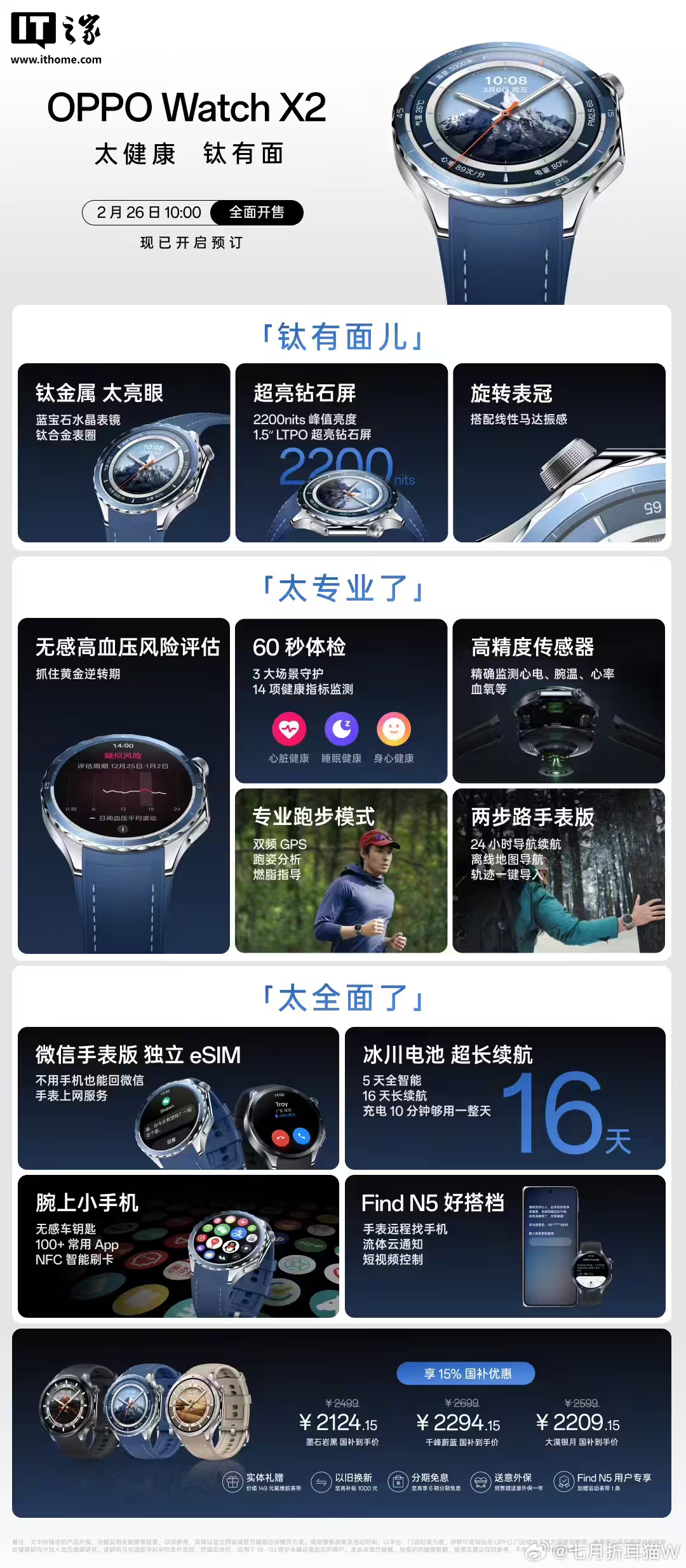 OPPO Watch X3 亮相了，据说是全钛打造，轻薄耐用，可以看到手表上会显