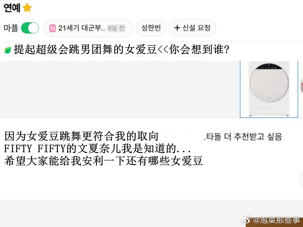 🔥韩网热帖评论翻译🔥超级会跳男团舞的女爱豆都有谁啊?cr.instiz 