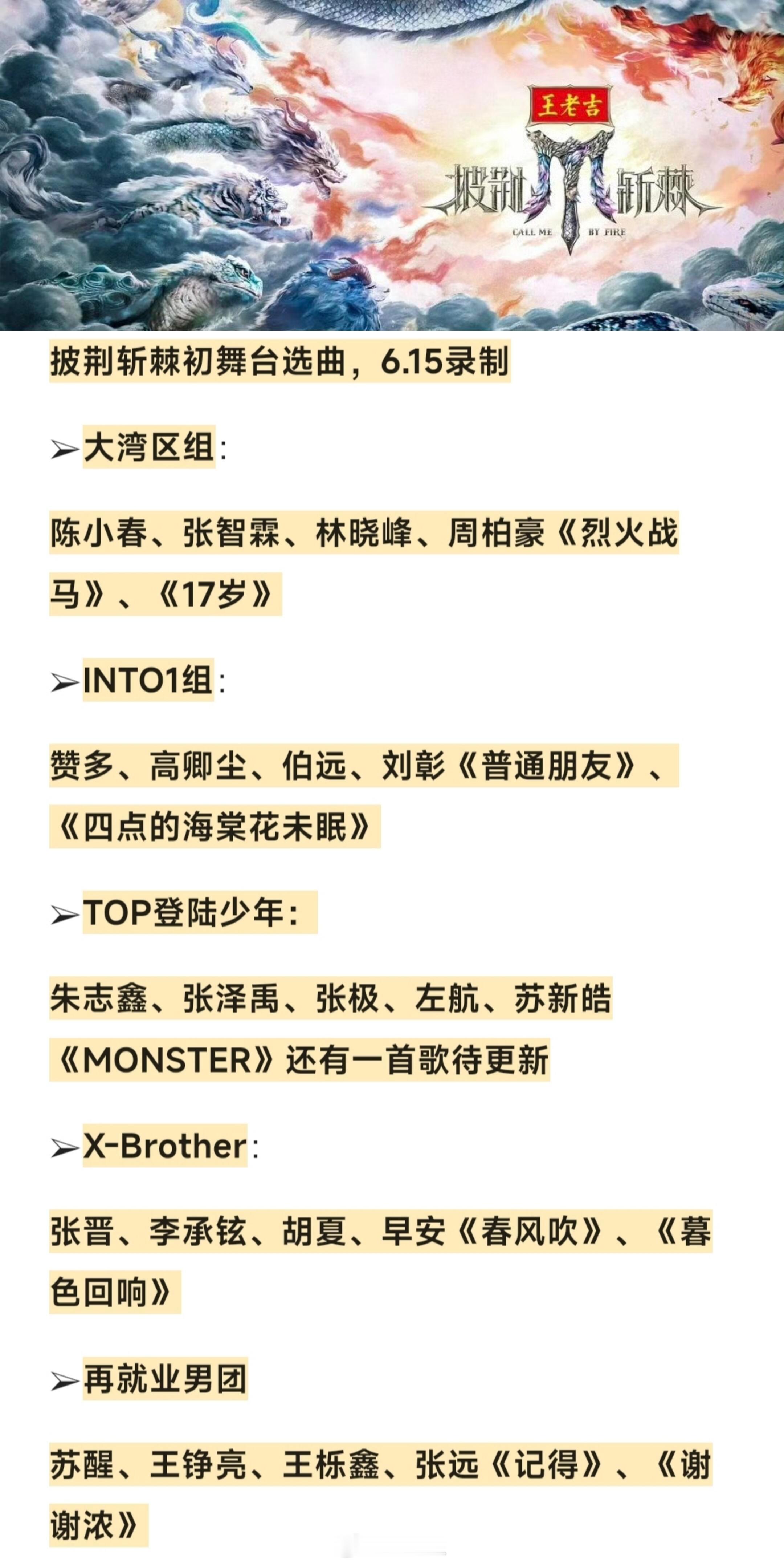 披荆斩棘[超话]披荆斩棘第五季初舞台——录制组和歌曲公布披荆斩棘第五季初舞台——