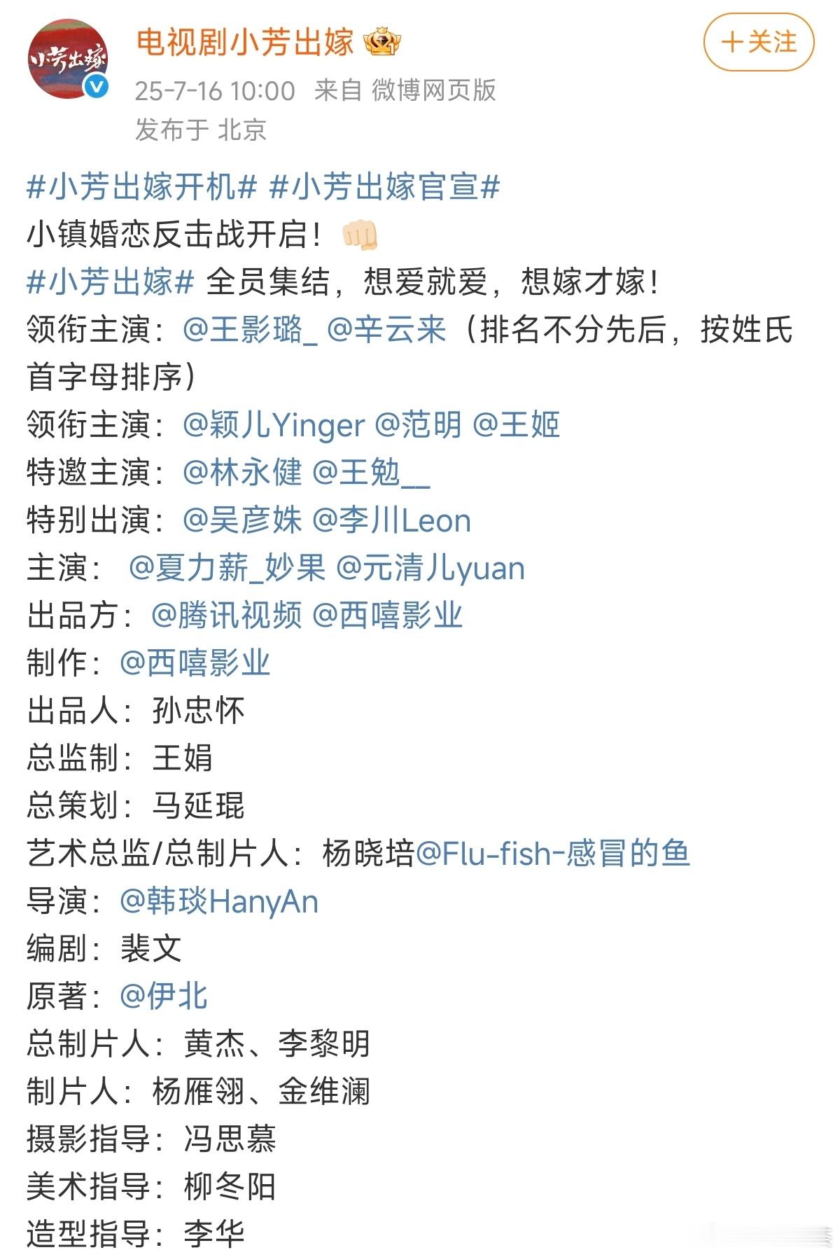 王影璐拒了王星越那部剧（于歪想让王星越一番）进了《小芳出嫁》，和辛云来平番 王影