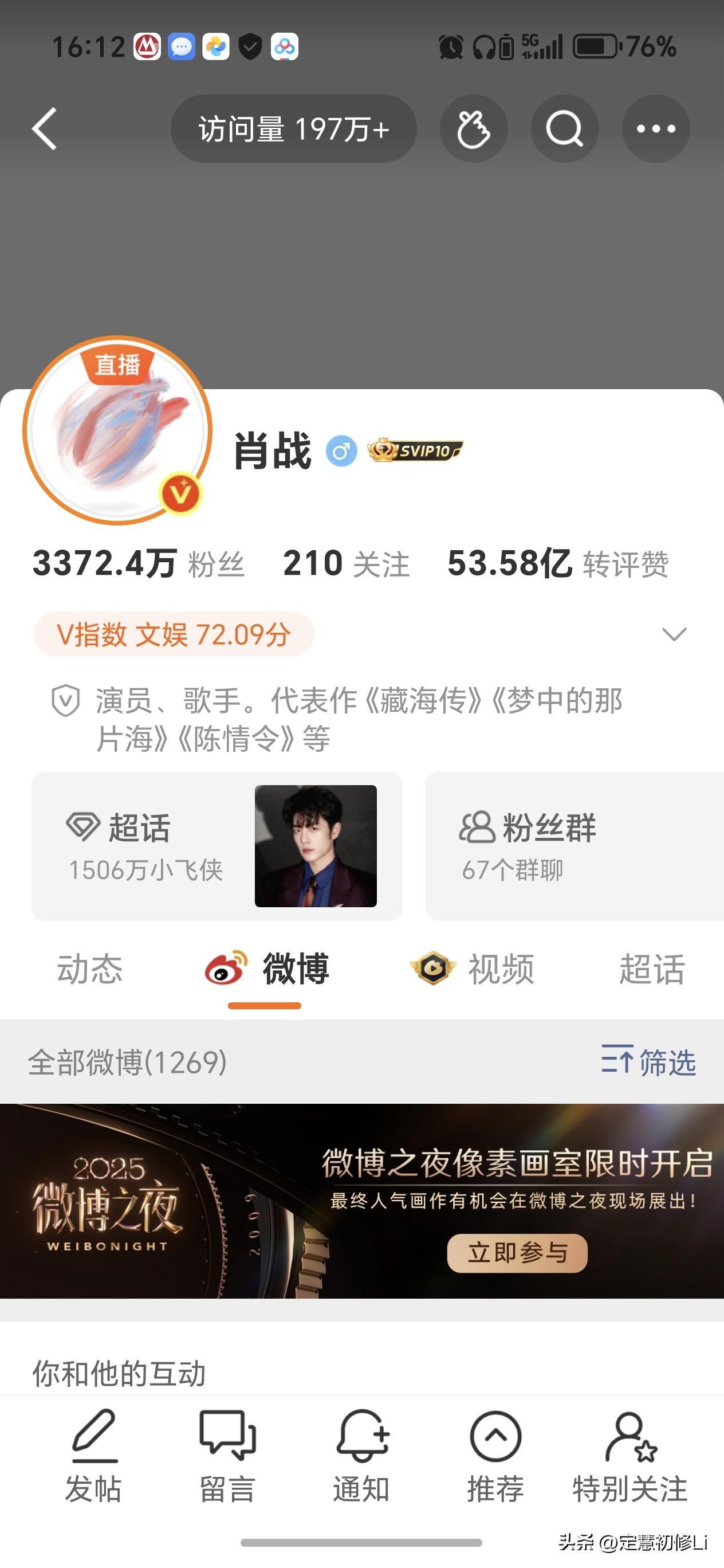 看直播可以直接从肖战微博头像进入哦