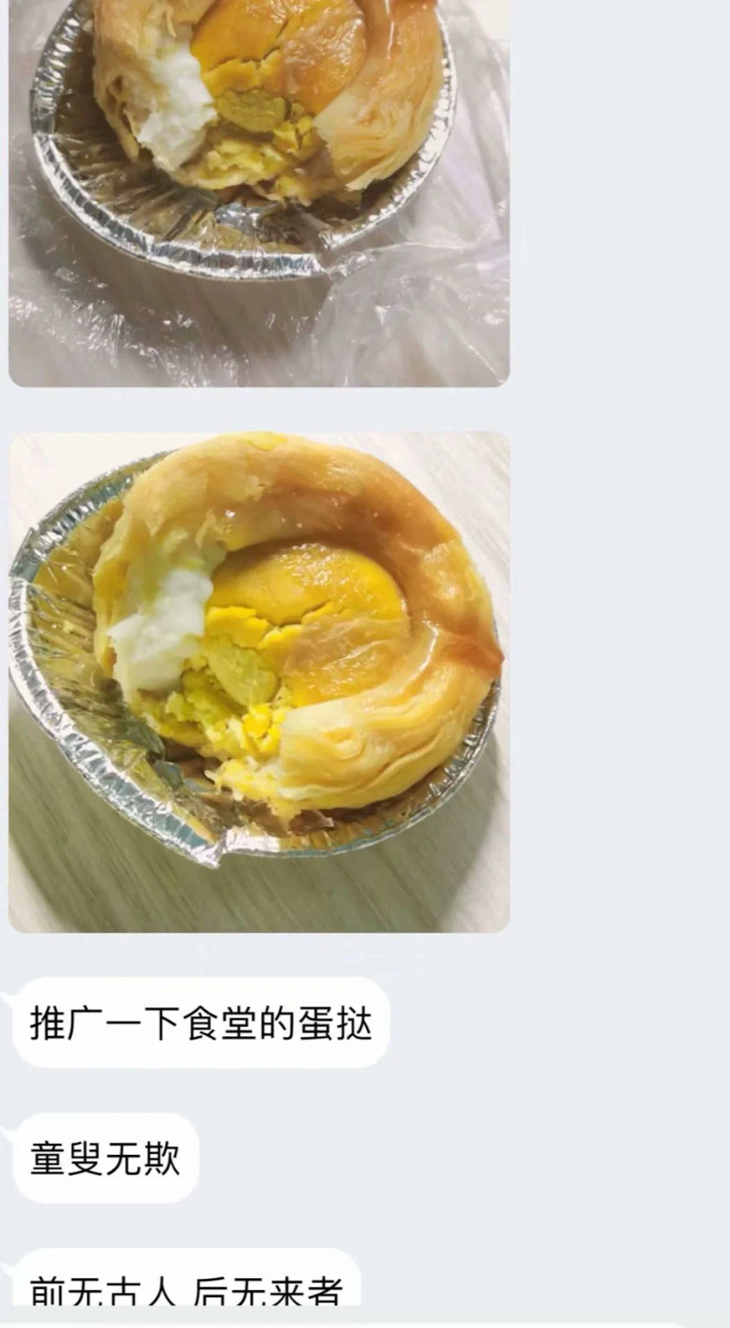 学校食堂重新定义什么是蛋挞[允悲] ​​​