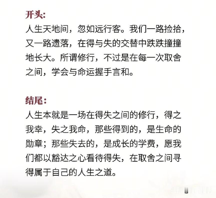 得与失，才是人生修行的真谛!