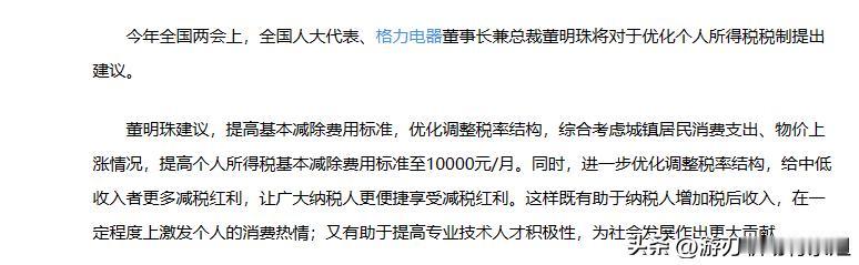 董明珠再建议提高个税起征点至1万元，有没有可能实现？

一个冷知识：

目前个税