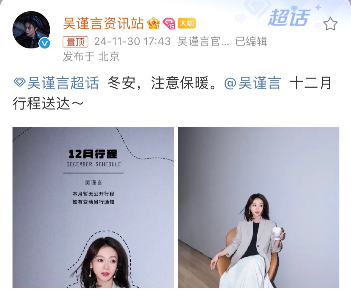吴谨言12月暂无公开行程 吴谨言十二月行程送达！吴谨言12月暂无公开行程，好的收