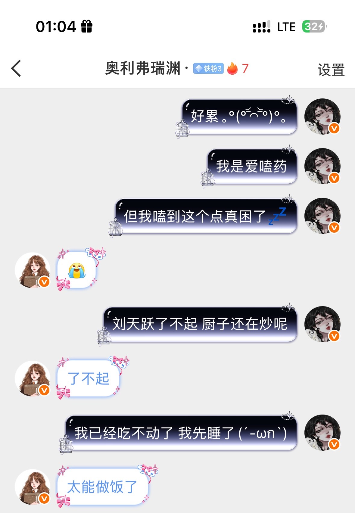 有点心疼刘天跃了 等我睡醒再吃