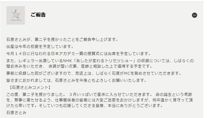 曝石原里美怀二胎了日媒曝石原里美怀二胎2022年后石原里美再做妈妈了 ​​​