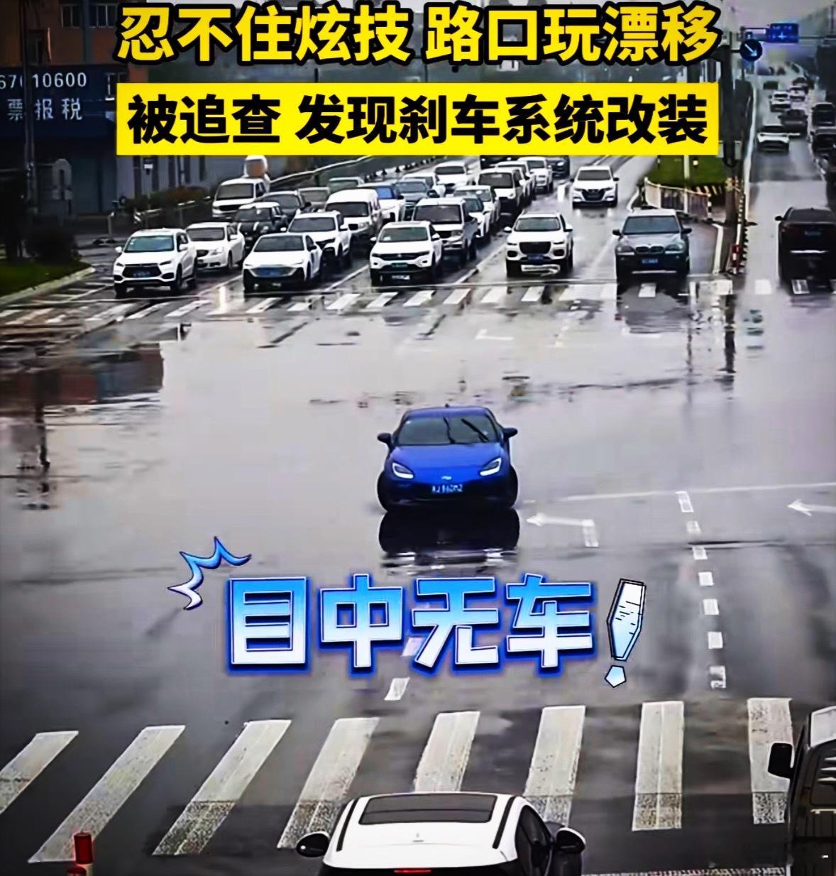 余承东称玩漂移是愚蠢行为 在国内，的确如此。莫漂移，漂移必被抓。 ​​​