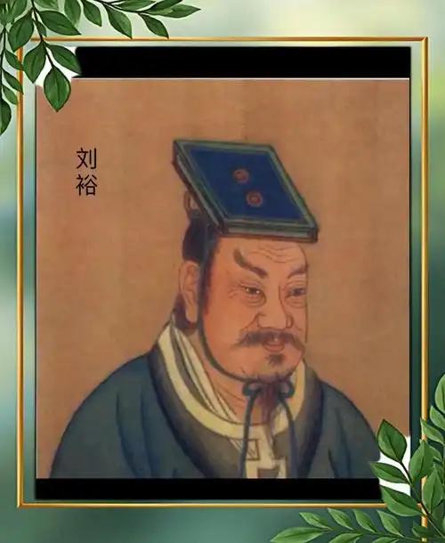 刘裕从一个卖草鞋的平民逆袭成皇帝，为何却没能统一天下？

刘裕，小名寄奴，生于公