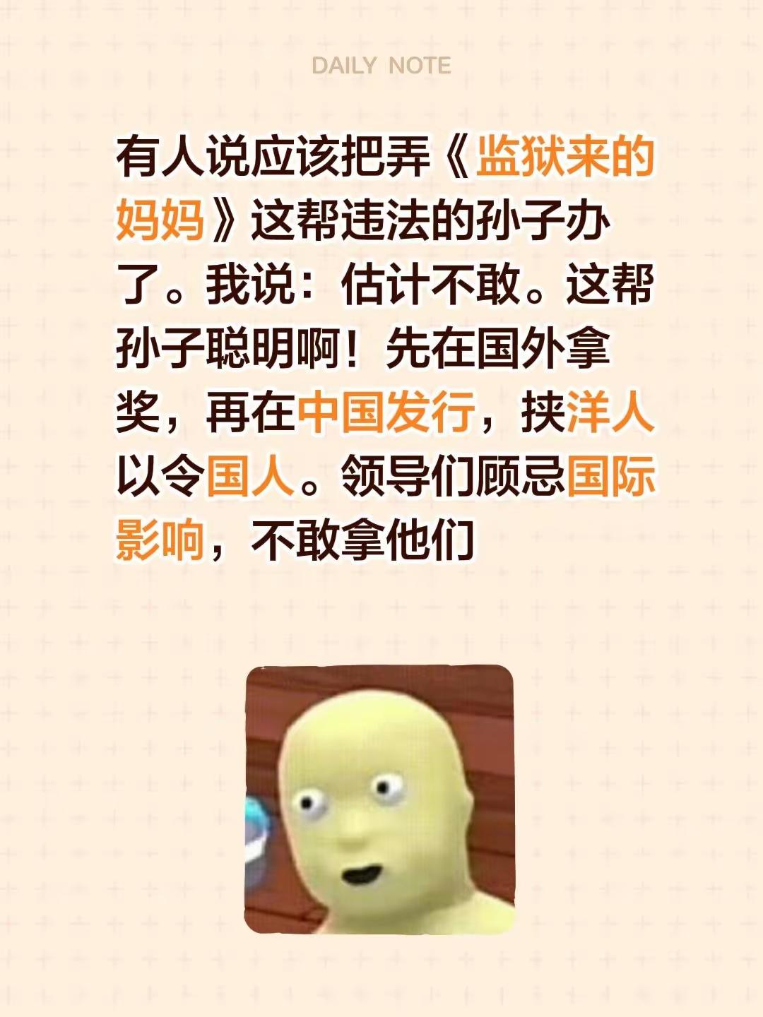 法治尊严不容“国际大奖”绑架——论《监狱来的妈妈》违法问题的处理逻辑

近日，电