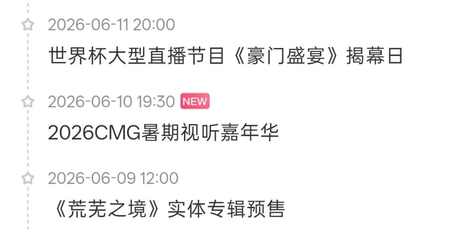 陈楚生行程➕16.10 2026CMG暑期视听嘉年华似乎是个非常厉害的主流活动粉