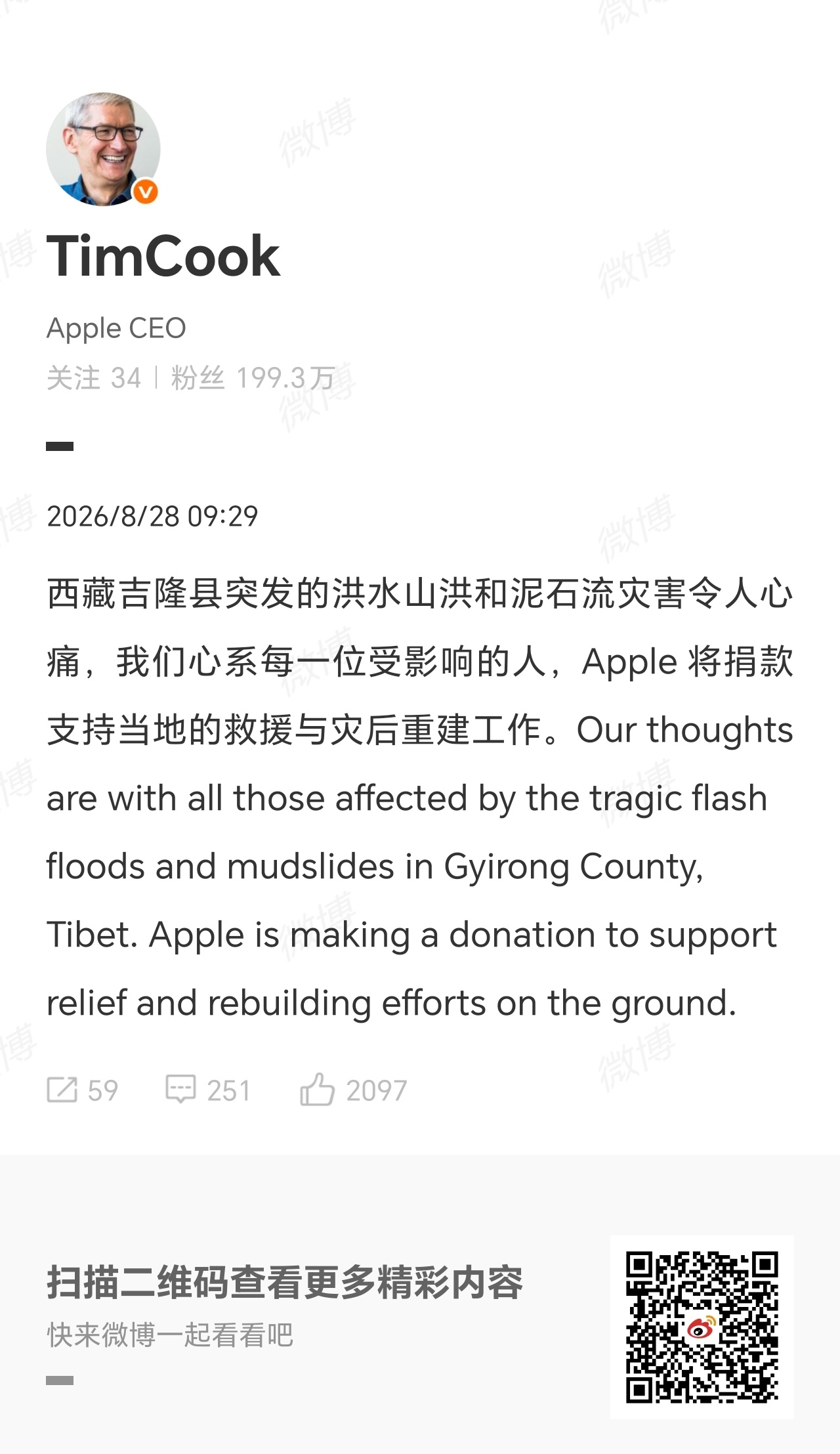 【#苹果将为西藏捐款#】8月28日，发文称：西藏吉隆县突发的洪水山洪和泥石流灾害