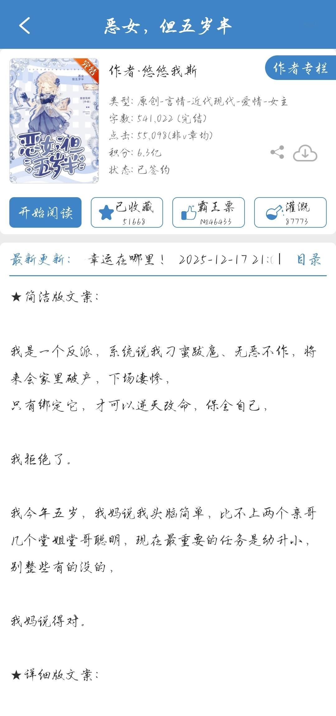 这本的女宝也好萌。气运被夺走了，导致在家里没人注意，去幼儿园也无人在意，自己独来