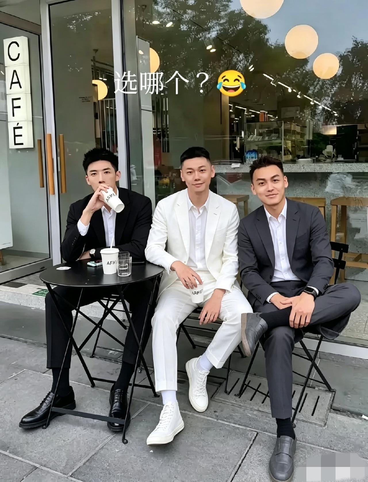 说实话！三个人里面，选一个做老公，凭你直觉来看，哪个适合结婚过日子？[笑哭]