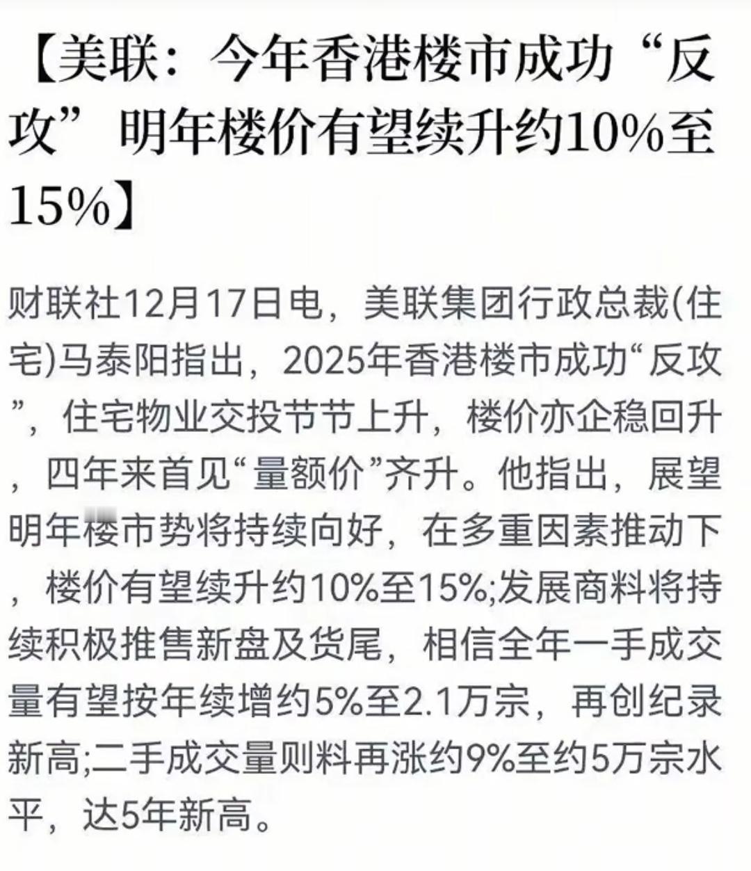 怎么回事香港楼市已经率先开始大幅度的反弹啦！不是说香港的楼市崩溃了吗？事实证明美
