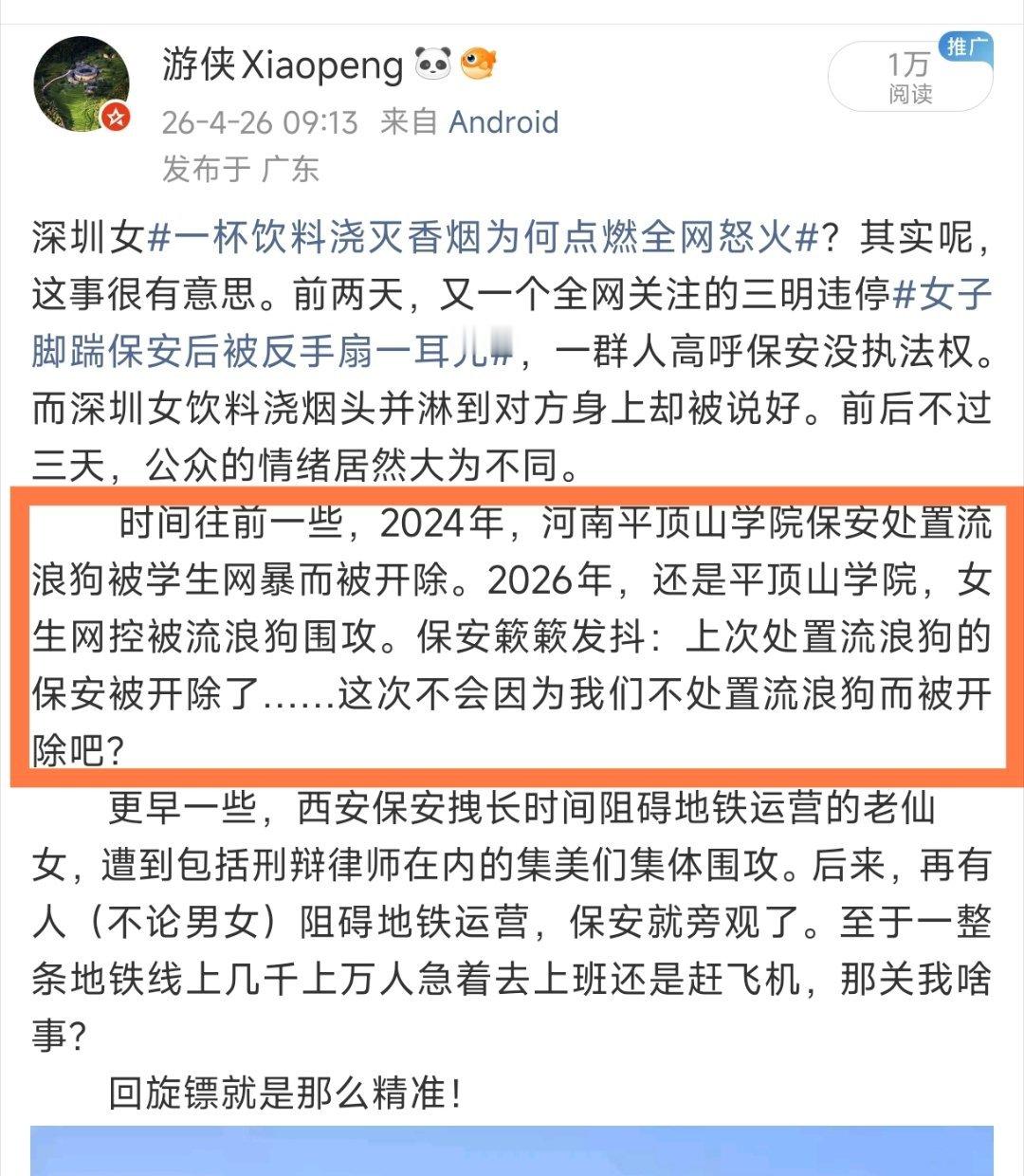 【保安打死流浪猫学校公开致歉，要求保安公司调离两人】学校作为主体，首先要明白自己