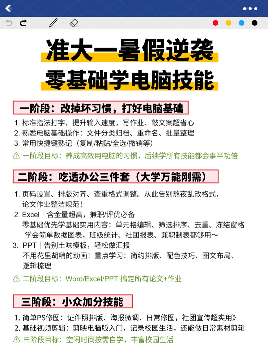 准大一暑假逆袭零基础学电脑｜开学直接开挂