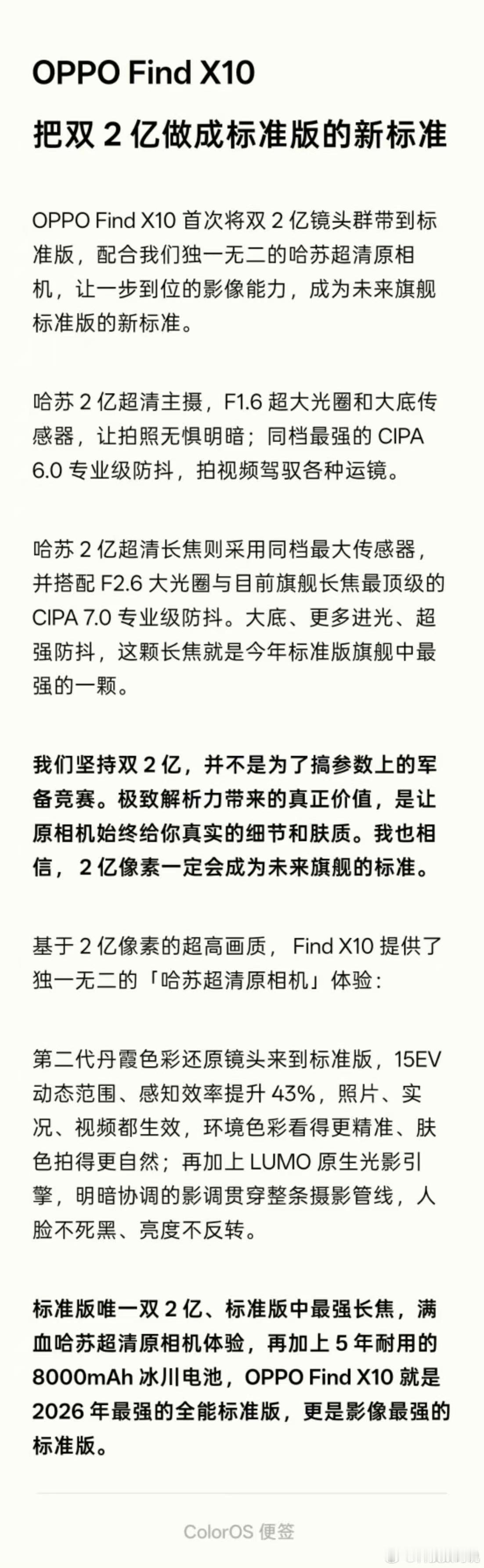 都知道OPPO三2亿摄像头很猛关键标准版也用上了双2亿这一次不是一般的狠了[哈哈
