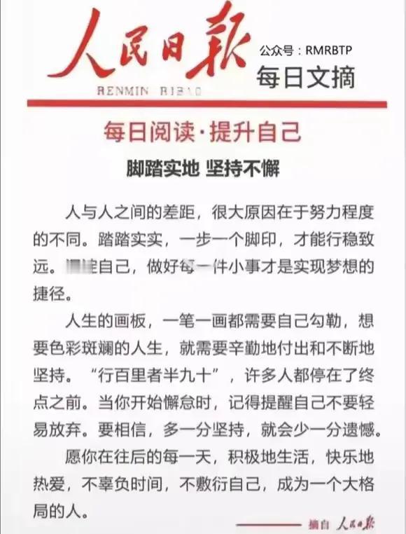 人民日报：人与人之间的差距，很大原因在于努力程度的不同！
确实有几分道理。
闰土