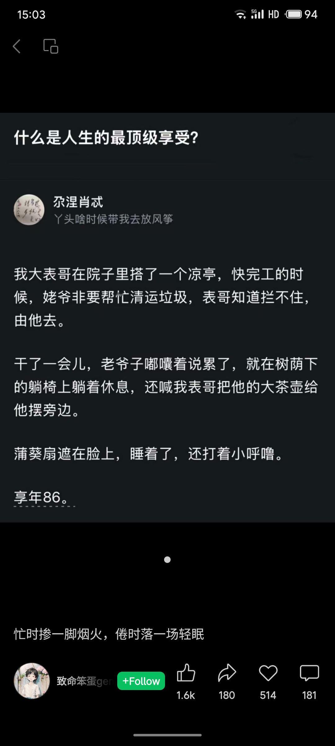 一位86岁姥爷帮忙清运垃圾后，于树荫下的躺椅上安然入睡，在睡梦中离世。故事诠释了