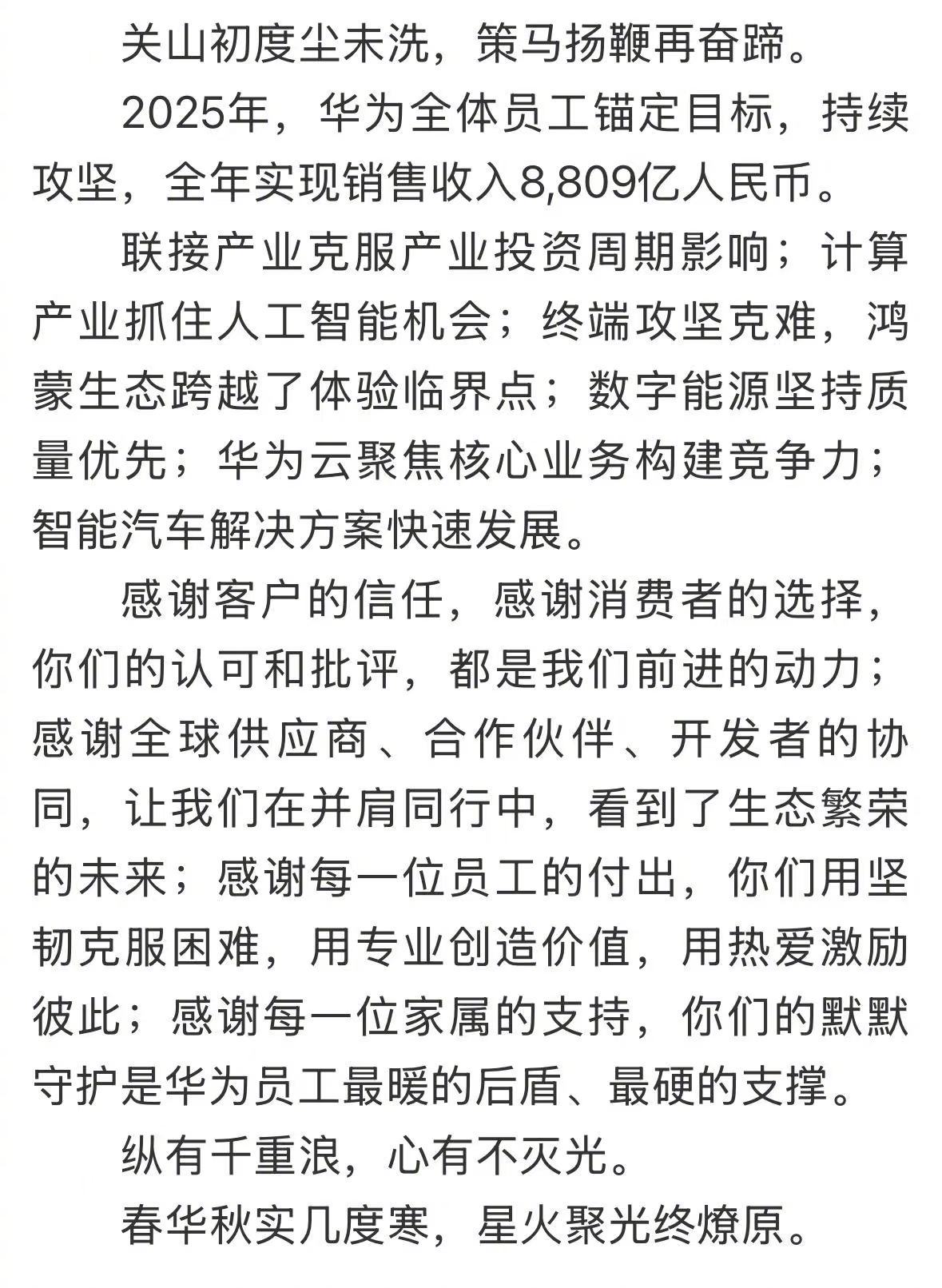 孟晚舟华为年报致辞谈战略聚焦今日，孟晚舟发表华为2025年年报致辞。她在讲话中强