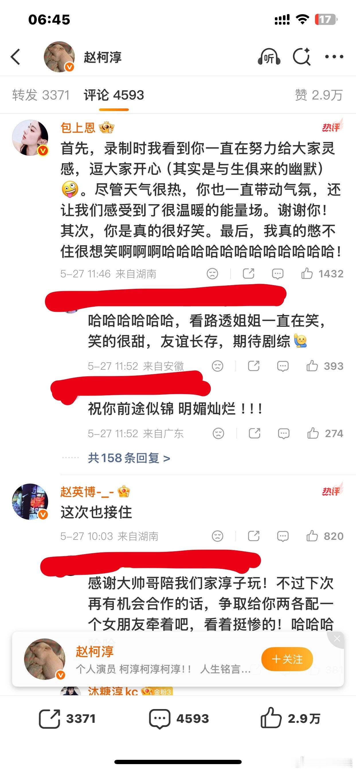 炽夏让我看到了团综的意义：看到柯淳录完团综发的一个小演员的真挚 快乐 幸福没有技
