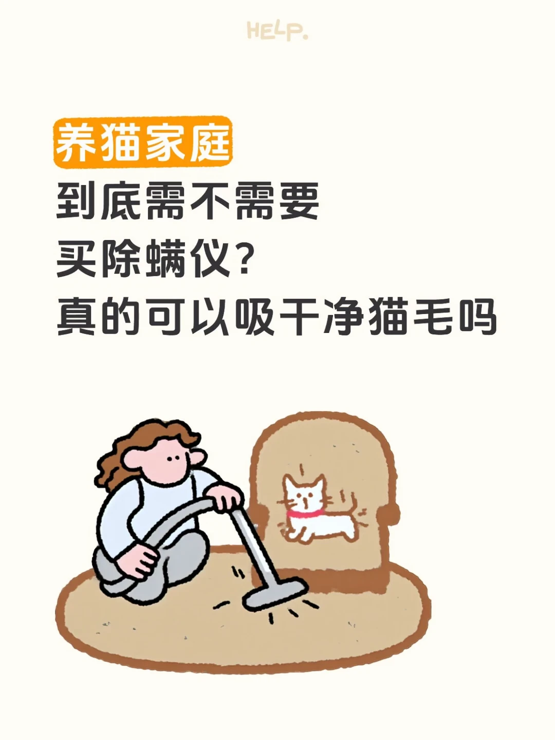除螨仪是不是智商税？对养猫人有用吗？