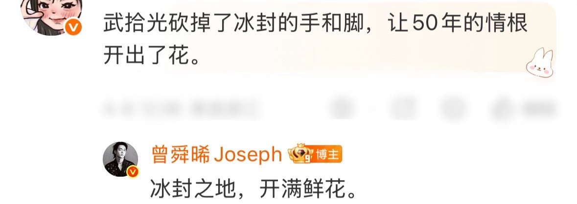 曾舜晞说冰封之地开满鲜花曾舜晞武拾光自断一臂一腿世人皆惧冰封绝境，唯有他为爱甘赴